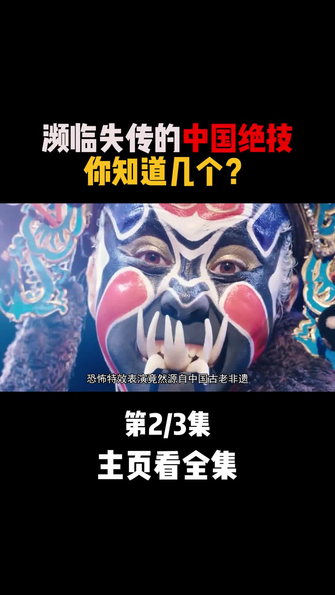 濒临失传的中国绝技你知道几个