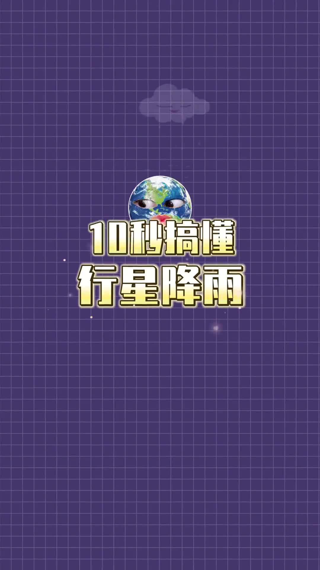 好想去海王星捡钻石呢