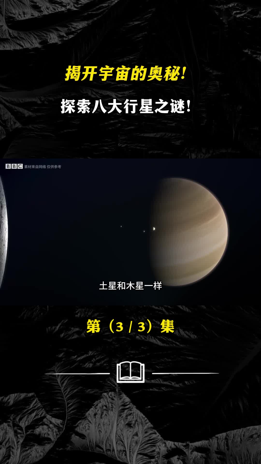 揭开宇宙的奥秘探索八大行星之谜
