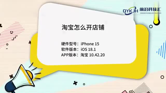 淘宝怎么开店铺