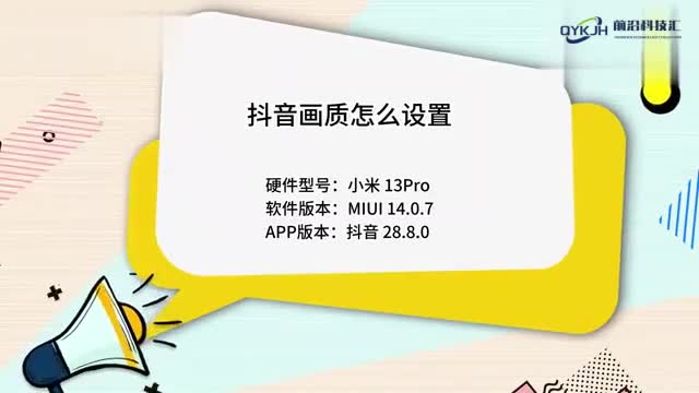 抖音画质怎么设置