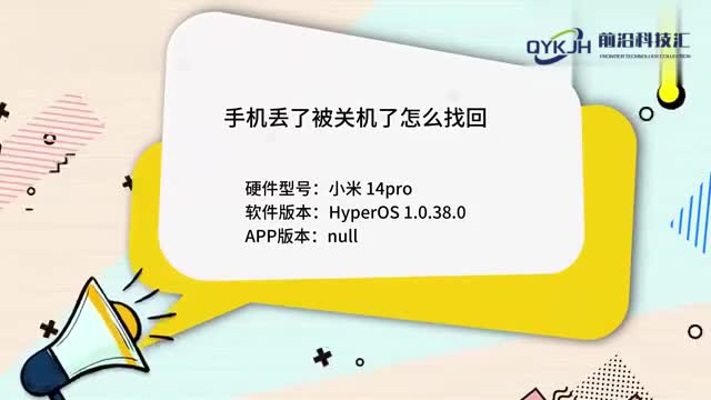 手机丢了被关机了怎么找回