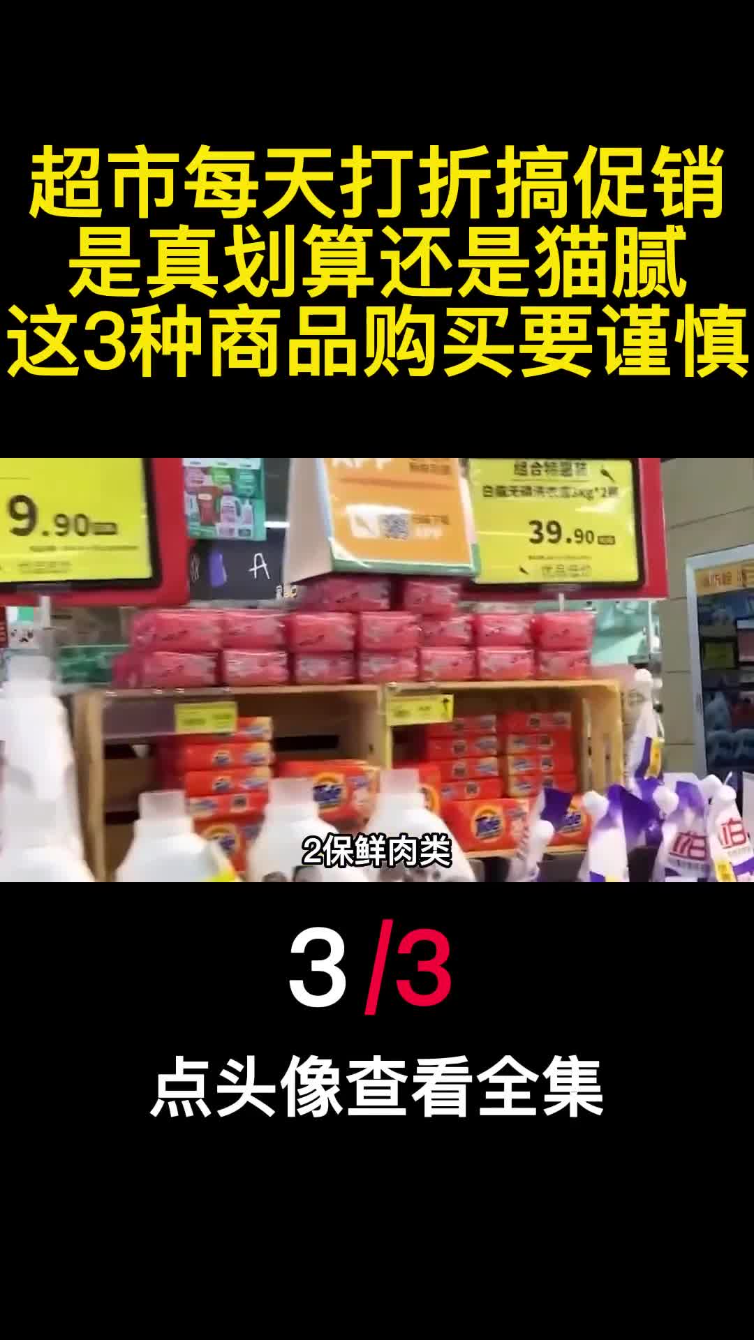 超市每天打折搞促销是真划算还是猫腻这3种商品购买要谨慎3
