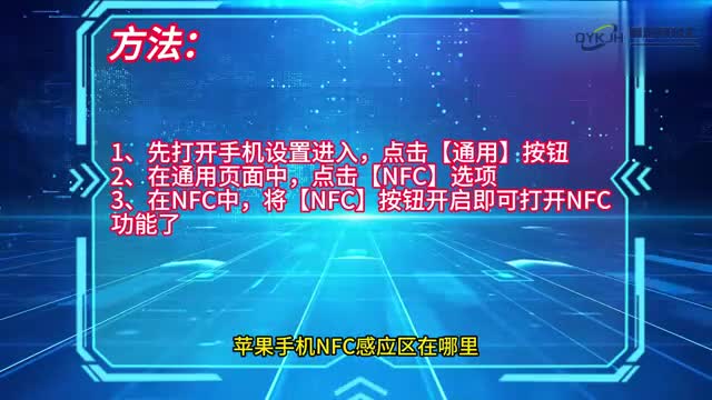 手机技巧苹果手机nfc感应区在哪里