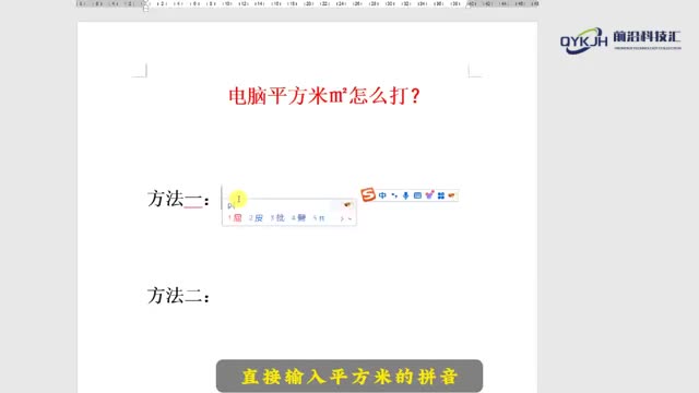 电脑平方米怎么打