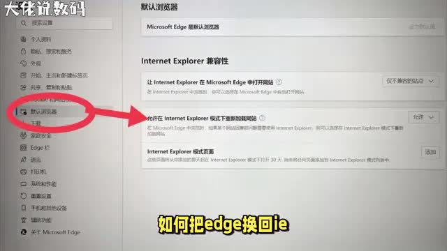 Edge浏览器怎么切换回IE一篇文章解决你的烦恼