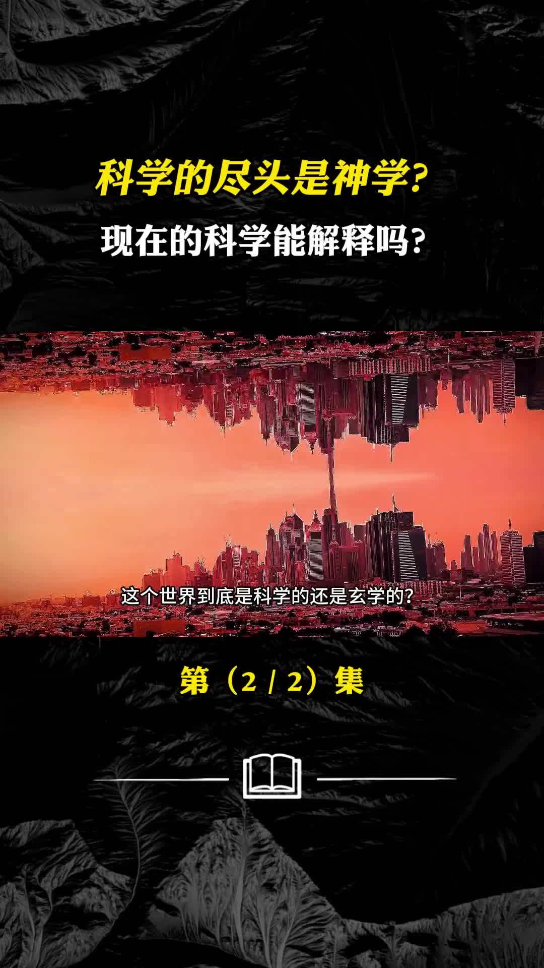 科学的尽头是神学现在的科学能解释吗量子缠绕似太极图