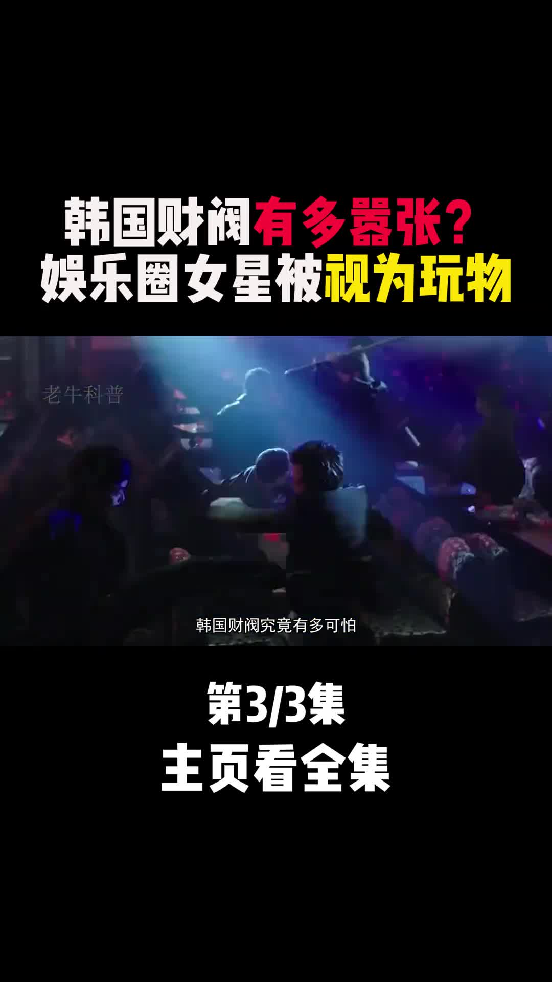 娱乐圈女星被视为玩物连总统都不敢管韩国财阀有多嚣张