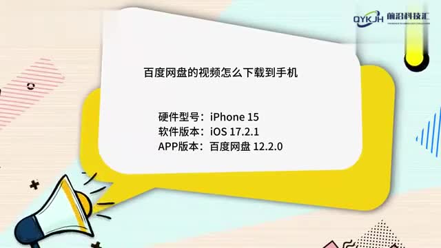 百度网盘的视频怎么下载到手机