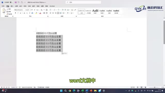 段前段后05行怎么设置