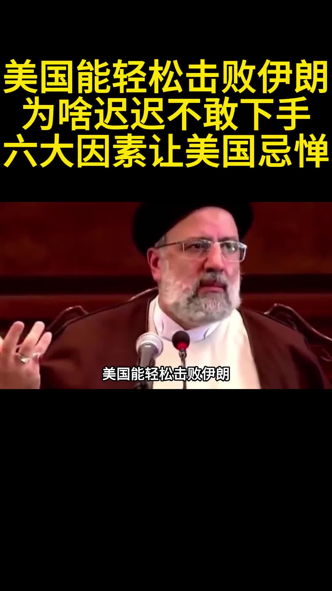 美国能轻松击败伊朗为啥迟迟不敢下手六大因素让美国忌惮3