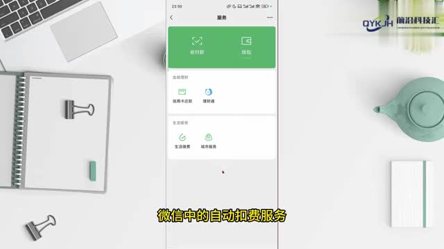 关闭微信自动扣费怎么操作