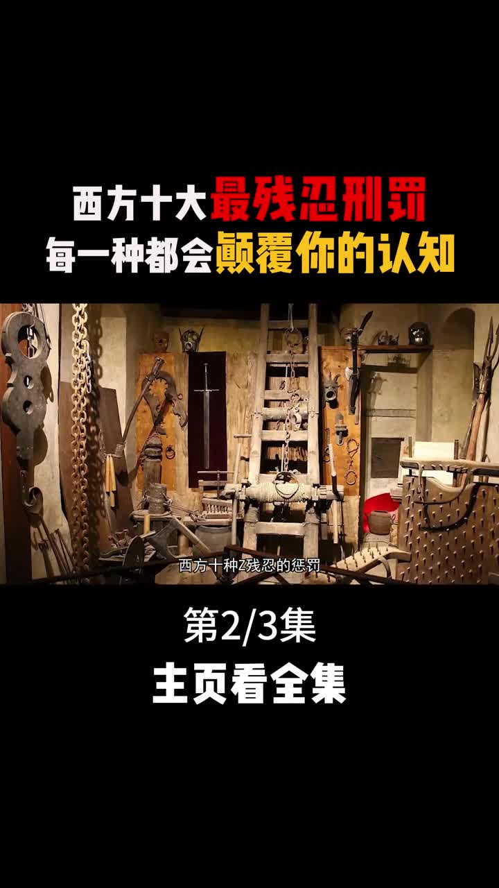 西方十大最残忍刑罚象刑水滴刑船刑铜牛刑你都听说过吗2