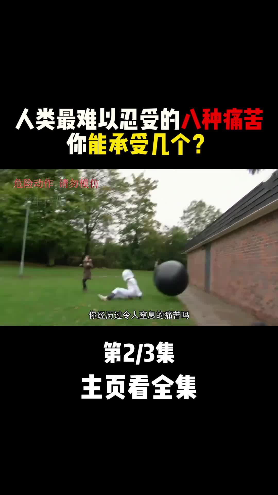 人类最难以忍受的八种痛苦经历每一个都能刷新你的认知