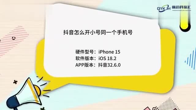 抖音怎么开小号同一个手机号