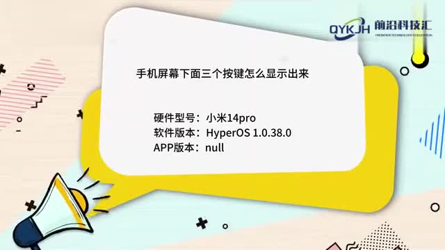 手机屏幕下面三个按键怎么显示出来