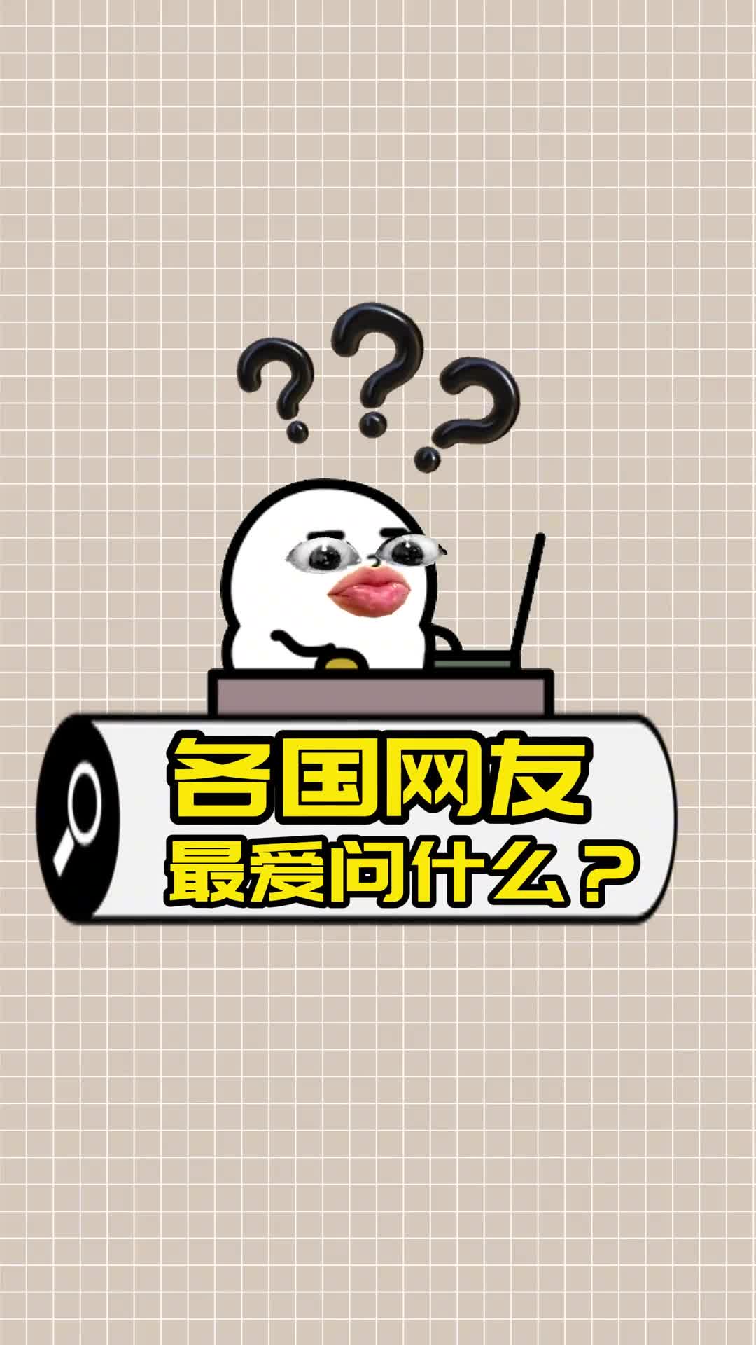 各国搜索量最多的问题最后一个你肯定不知道
