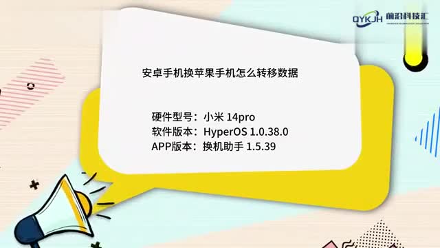 安卓手机换苹果手机怎么转移数据