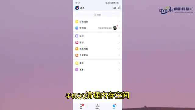 qq怎么清理内存空间