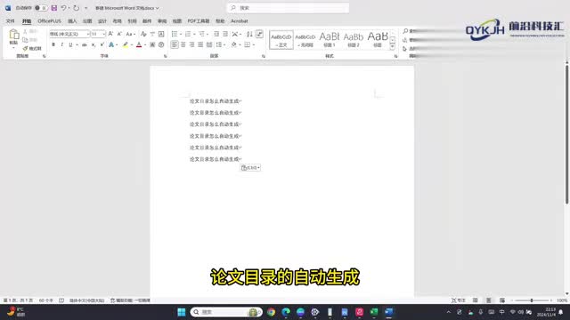 论文目录怎么自动生成