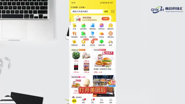 美团怎么代付就是这么简单