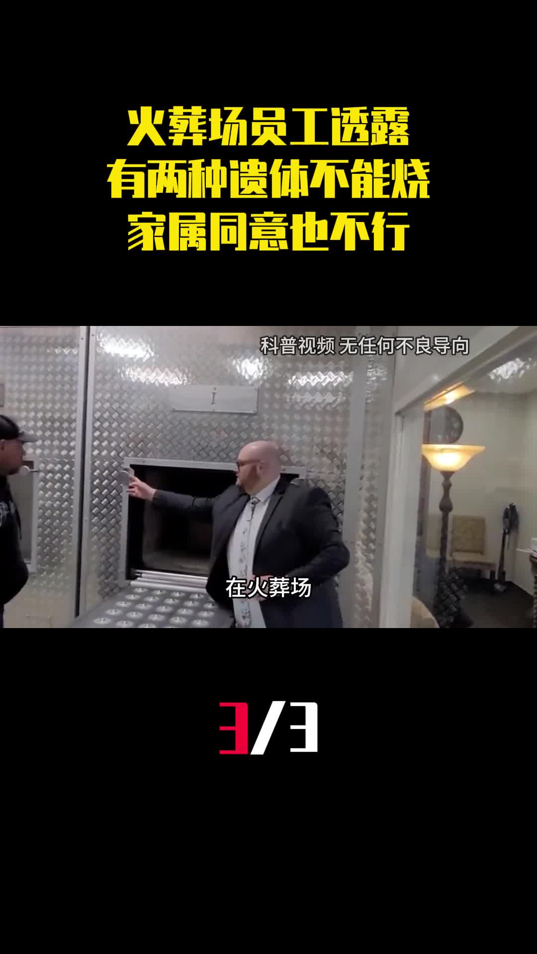 火葬场员工透露有两种遗体多少钱也不能烧即使家属同意也不行3