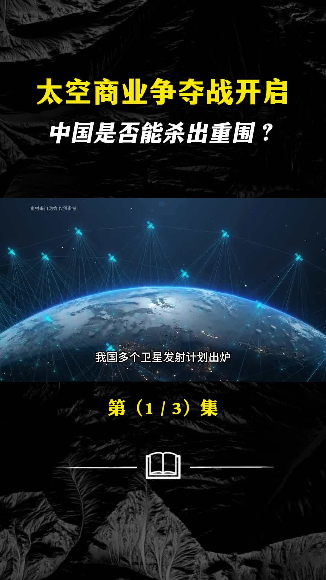 我国多个卫星发射计划出炉是否能打破美国星链的封锁