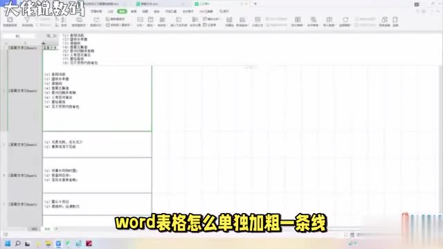 Word表格边框大变身自定义样式让你的表格瞬间脱颖而出