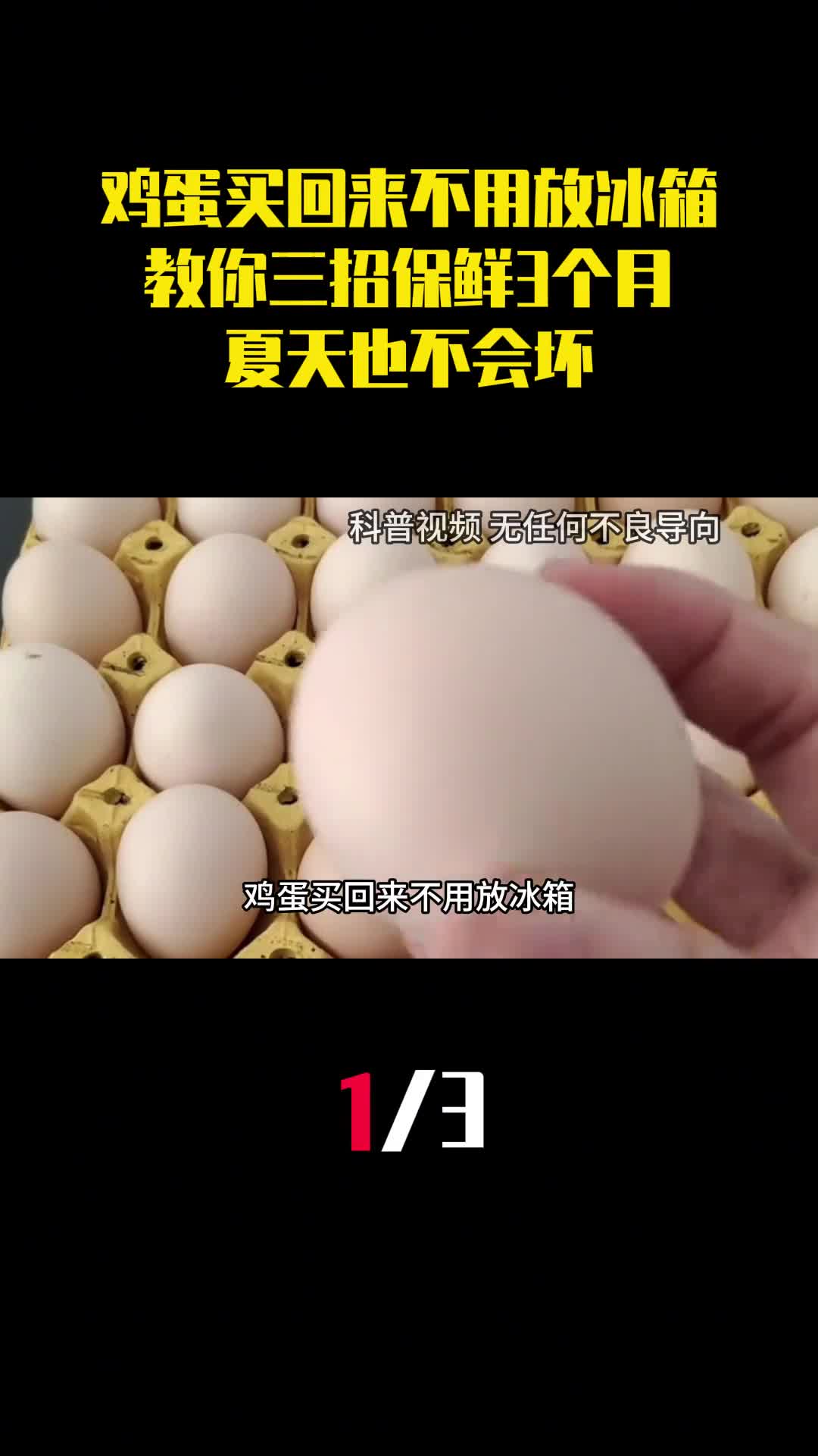 鸡蛋买回来不用放冰箱教你三招保鲜3个月夏天也不会坏1