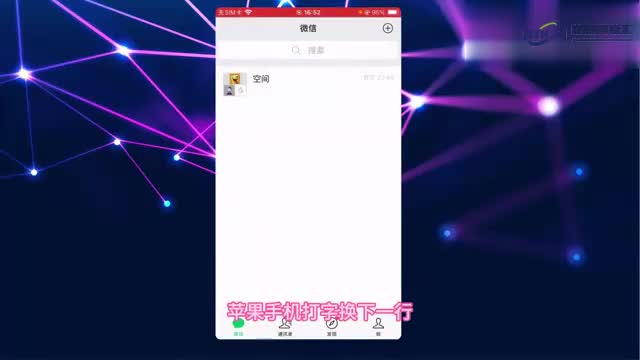 苹果手机打字怎么换行下一行
