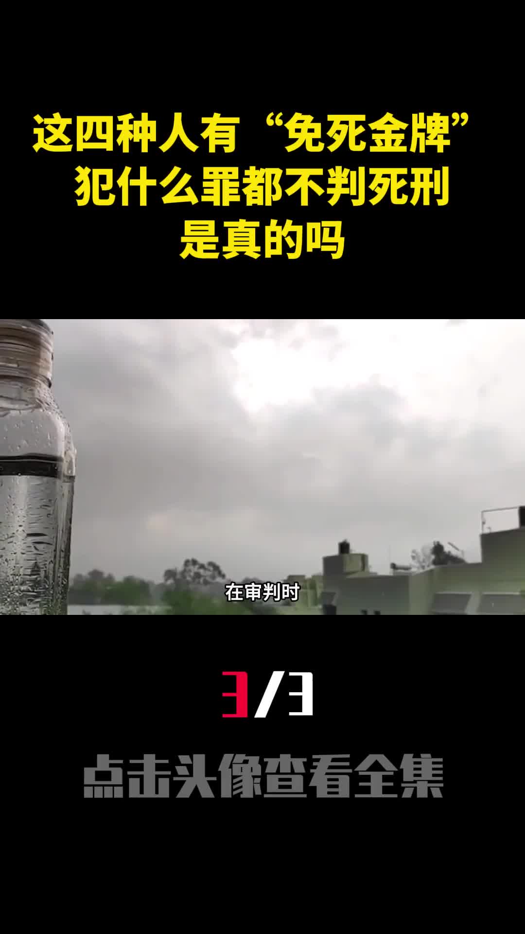 这四种人拥有我国免死金牌犯什么罪都不判死刑是真的吗3