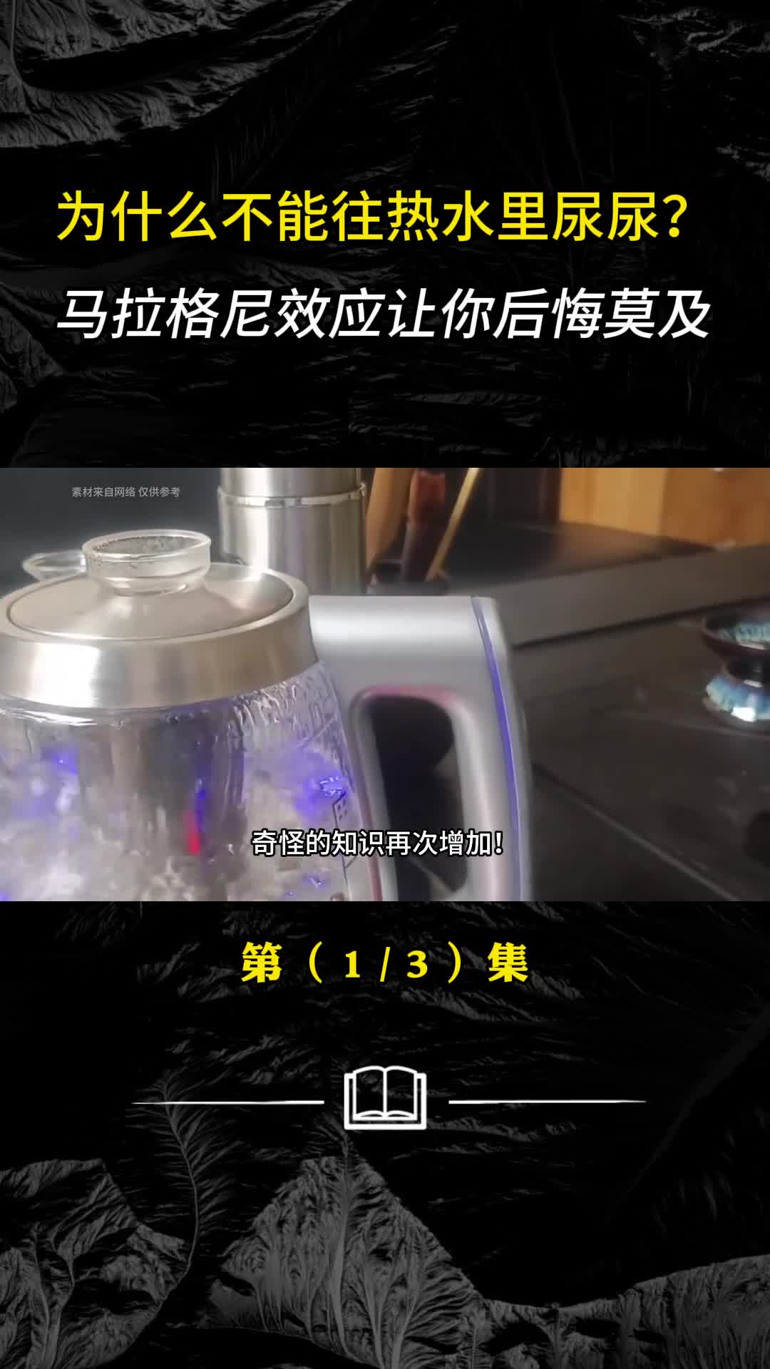 如果往热水里尿尿我们将会面临什么呢