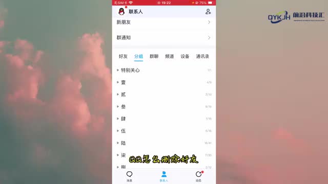 qq怎么删除好友呢