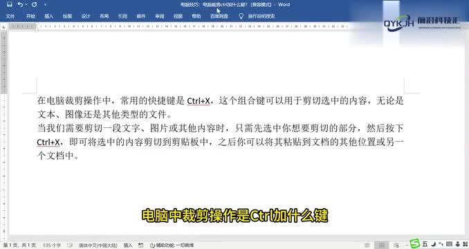 电脑技巧电脑裁剪ctrl加什么键