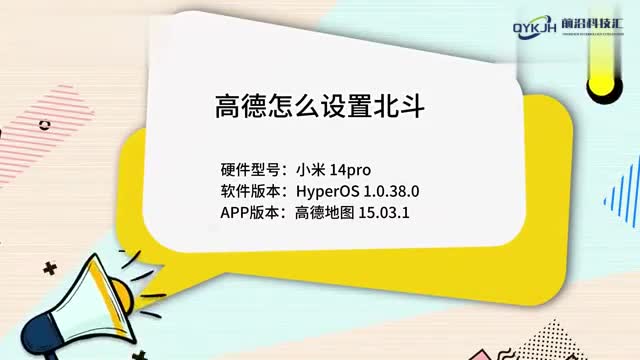 高德怎么设置北斗