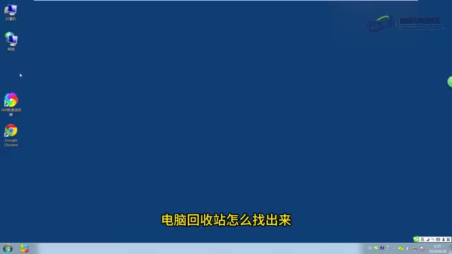 电脑技巧电脑回收站怎么找出来