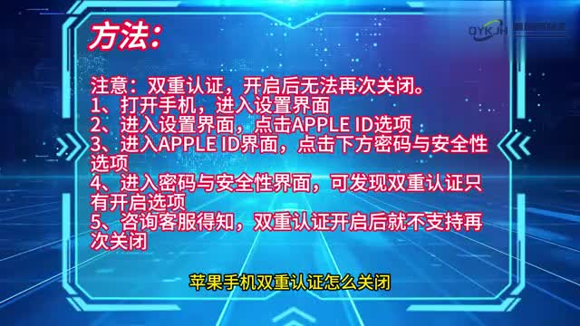 手机技巧苹果手机双重认证怎么关闭