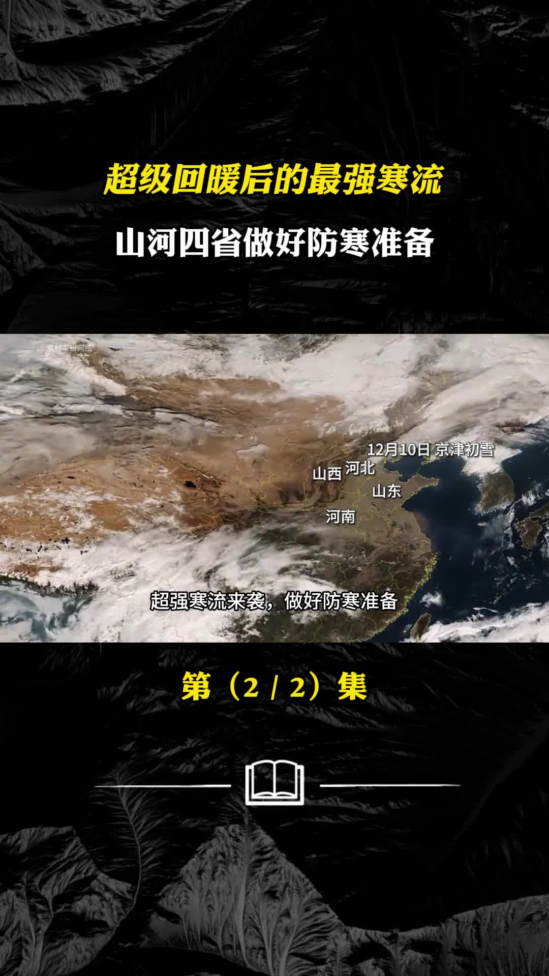 大幅回暖别大意寒流正在酝酿闪击山河四省做好防寒准备
