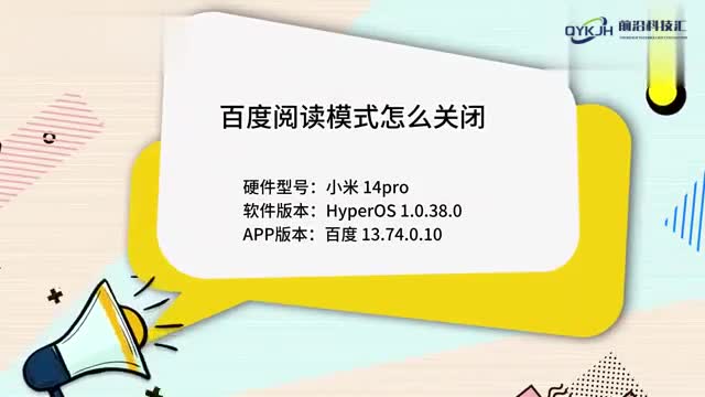 百度阅读模式怎么关闭