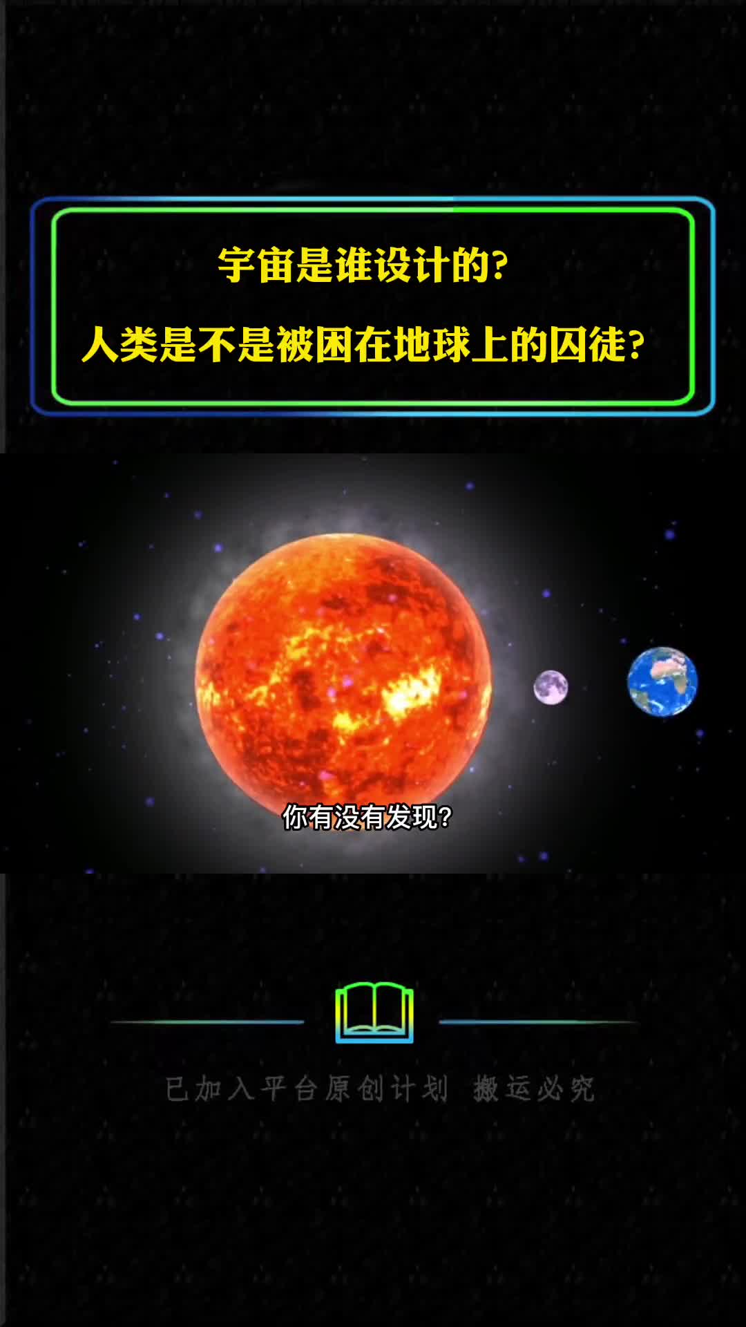 宇宙是谁设计的人类是不是被困在地球上的囚徒