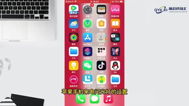 苹果来电闪光灯怎么设置