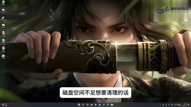 磁盘空间不足怎么清理