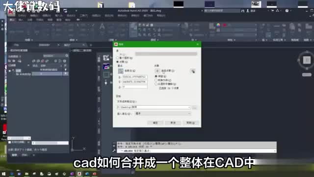 CAD合并对象你也能轻松搞定两种方法任你选让你事半功倍