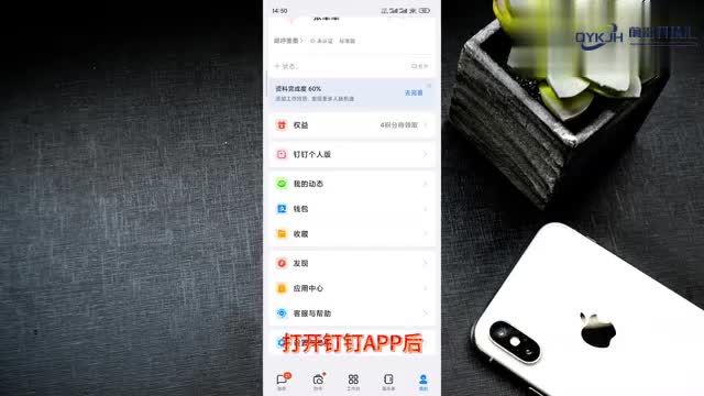 钉钉密码怎么修改