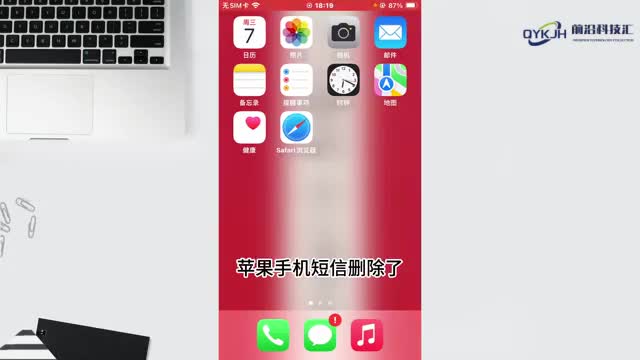 苹果手机短信删除了如何恢复回来