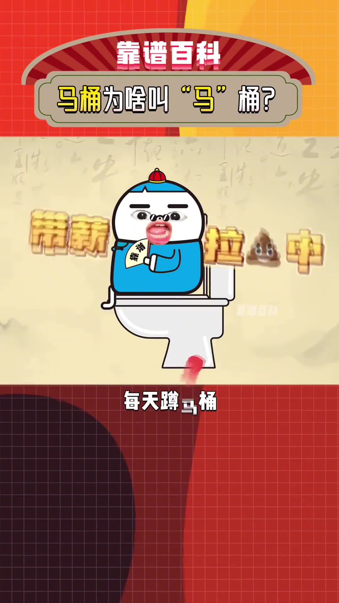 让你畅享拉屎自由的马桶为啥叫马桶