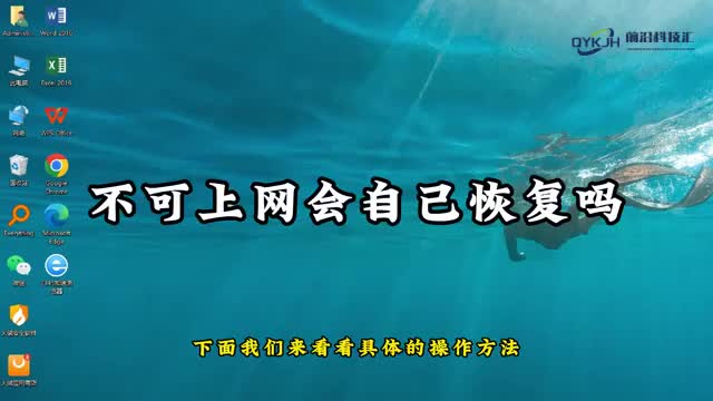 不可上网会自己恢复吗
