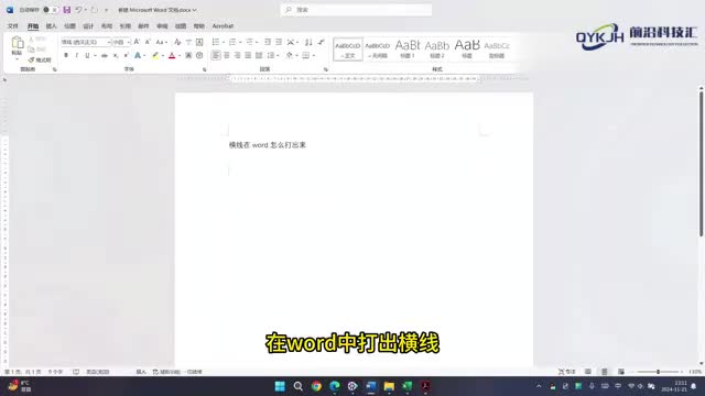 横线在word怎么打出来