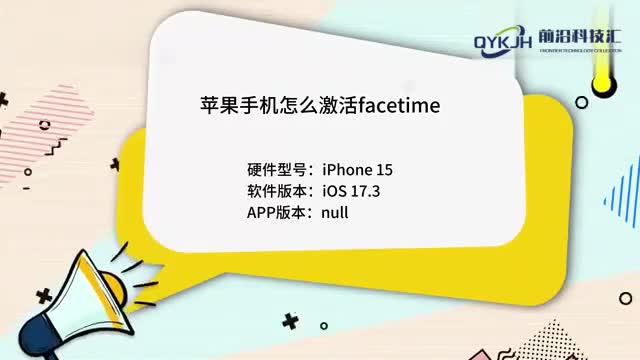 苹果手机怎么激活facetime