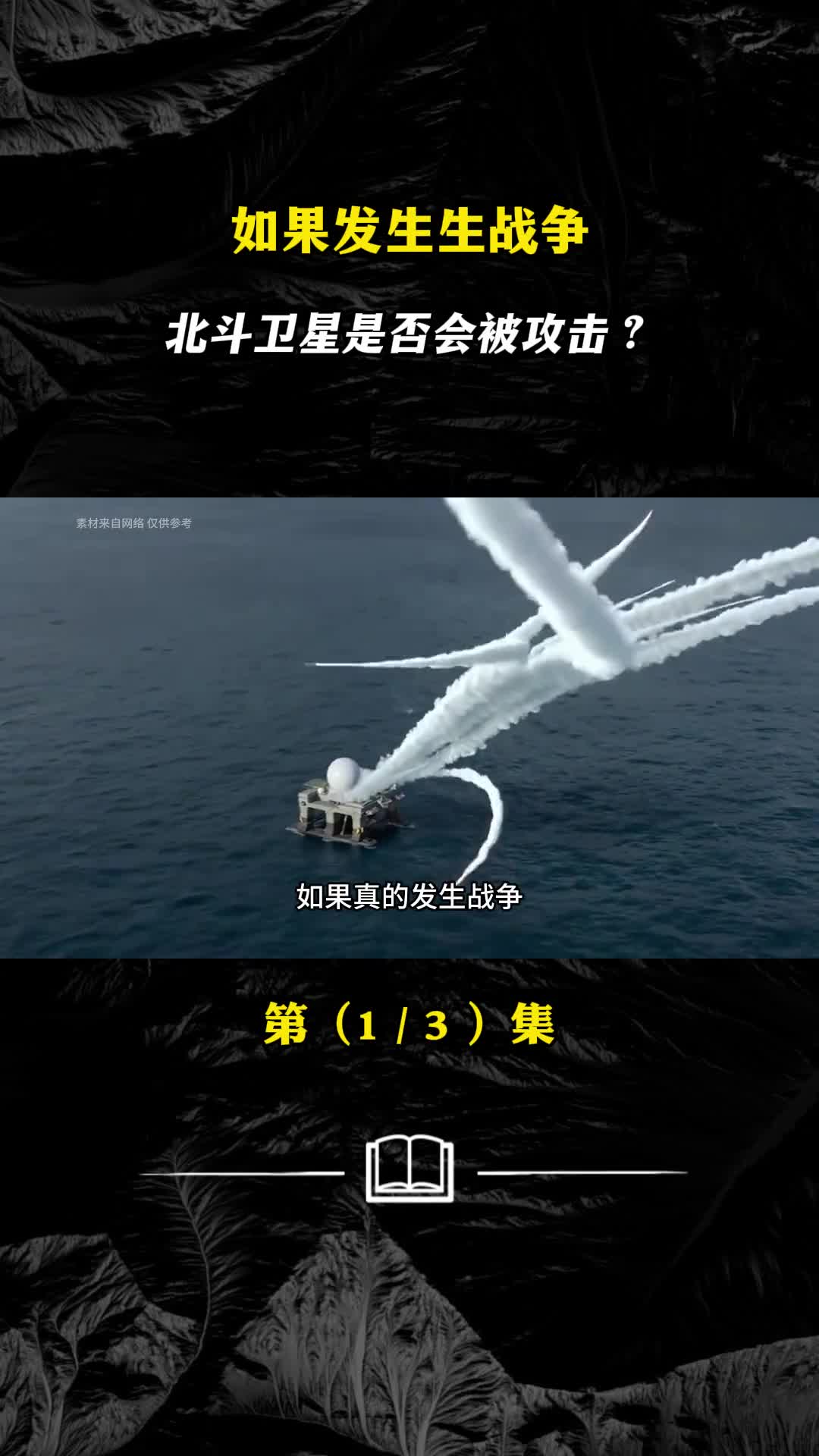 究竟需要射程多大的导弹才能摧毁导航卫星